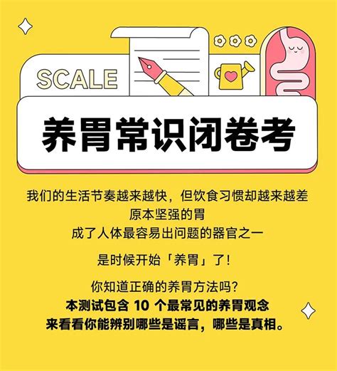 肠胃不好|10 个养胃知识点，你能答对几个？